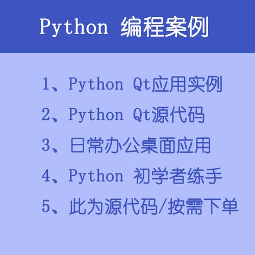 python实战案例 pyqt5 桌面应用案例 软件开发实战